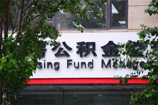 余江取公积金（取公积金办理流程）